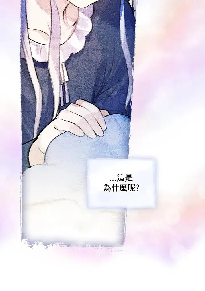漫画《童话里反派的完美结局》第17话第24张图