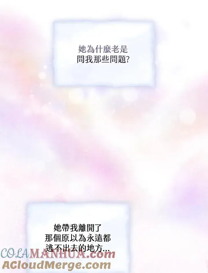 漫画《童话里反派的完美结局》第17话第25张图