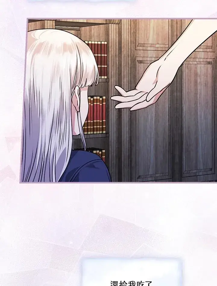 漫画《童话里反派的完美结局》第17话第26张图
