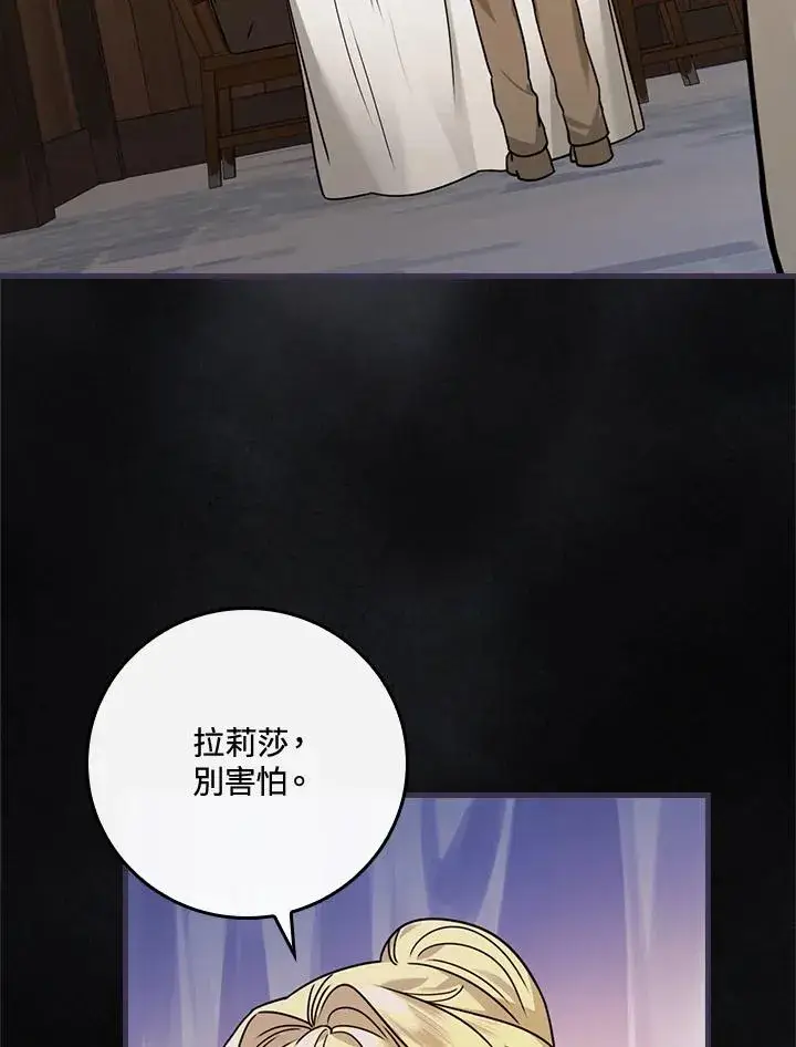 漫画《童话里反派的完美结局》第17话第31张图