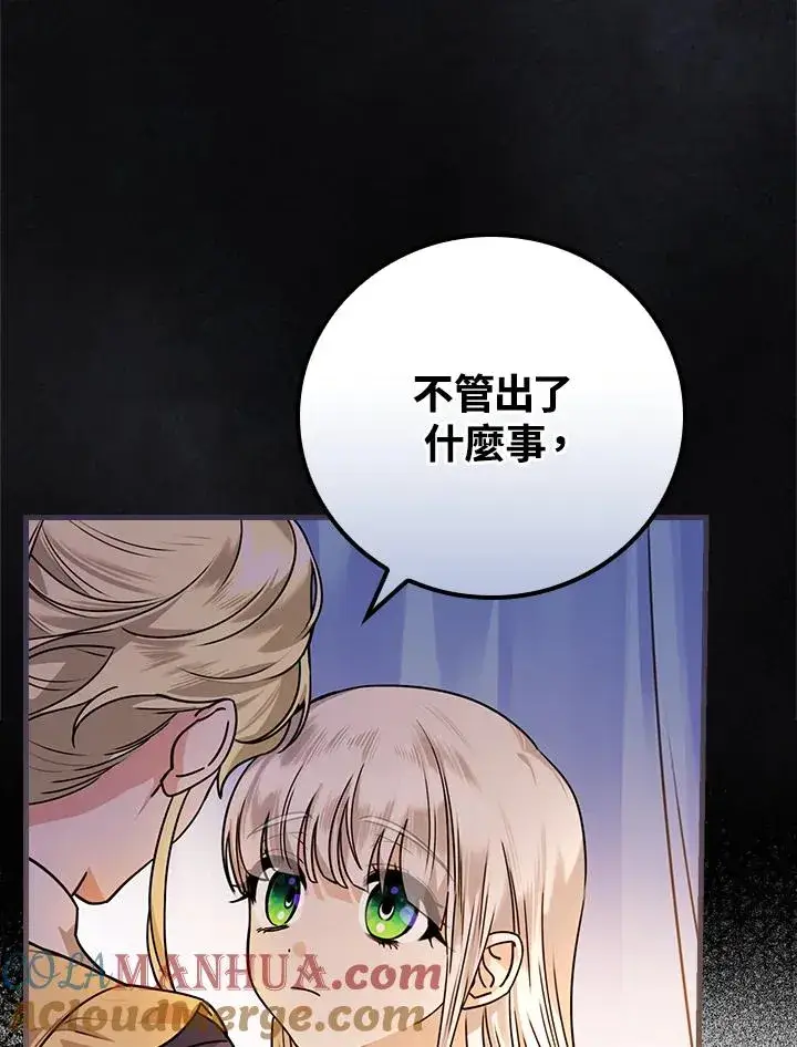 漫画《童话里反派的完美结局》第17话第33张图