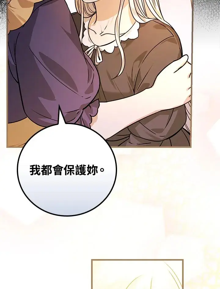 漫画《童话里反派的完美结局》第17话第34张图