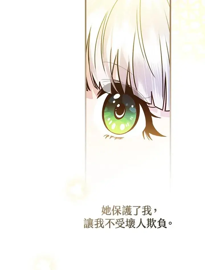 漫画《童话里反派的完美结局》第17话第35张图