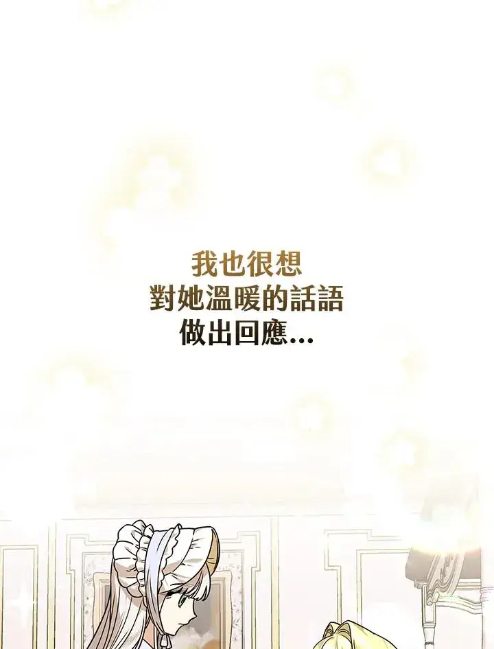 漫画《童话里反派的完美结局》第17话第36张图