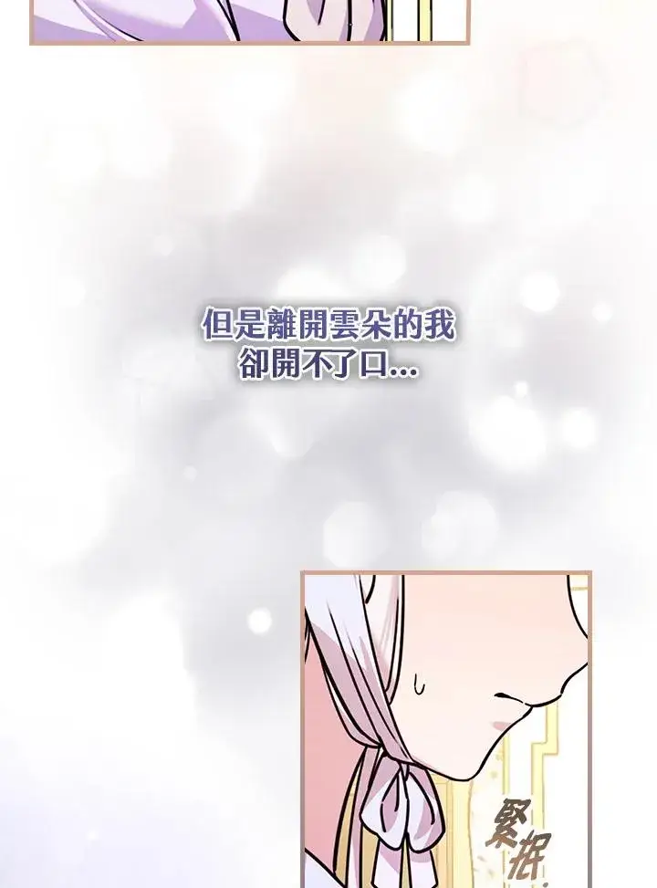 漫画《童话里反派的完美结局》第17话第39张图