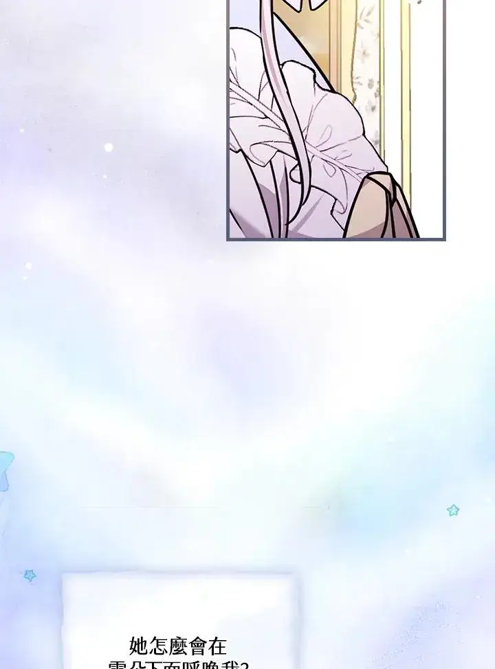 漫画《童话里反派的完美结局》第17话第40张图