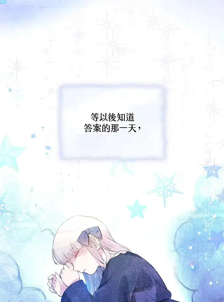 漫画《童话里反派的完美结局》第17话第42张图