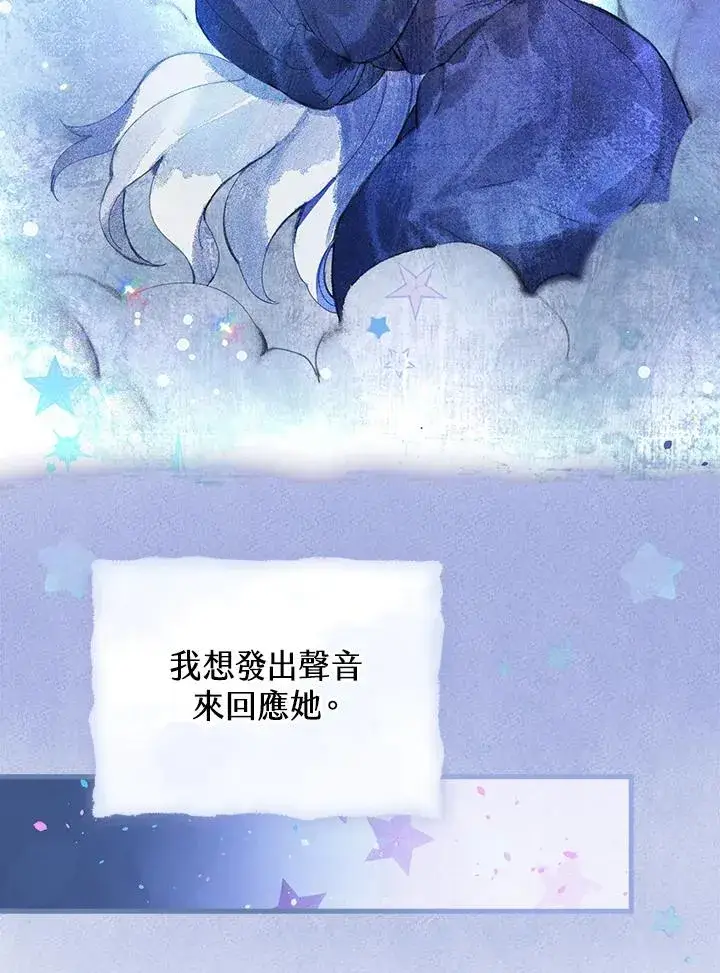 漫画《童话里反派的完美结局》第17话第43张图