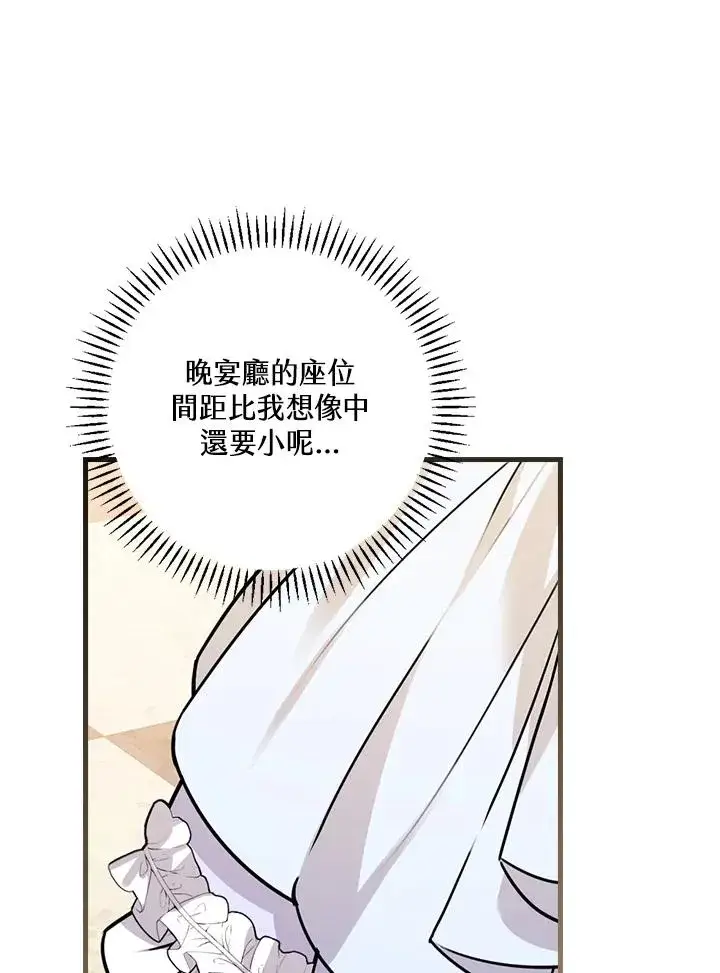 漫画《童话里反派的完美结局》第17话第48张图