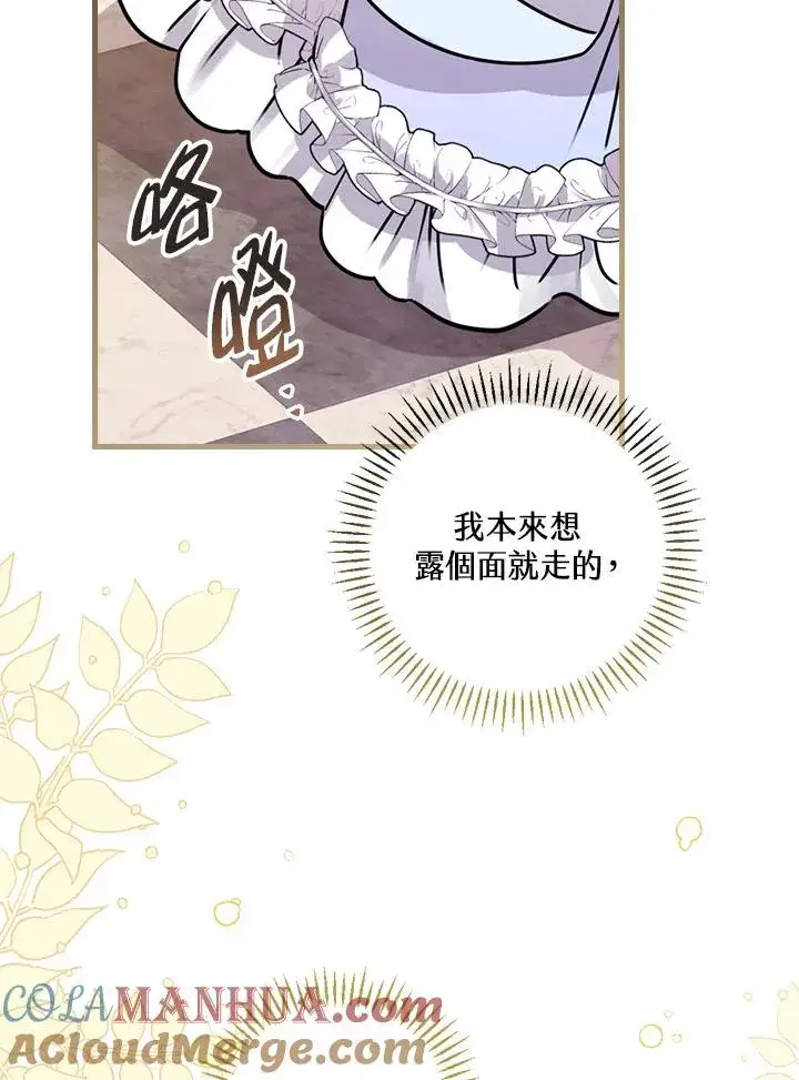 漫画《童话里反派的完美结局》第17话第49张图