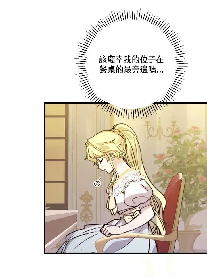 漫画《童话里反派的完美结局》第17话第52张图