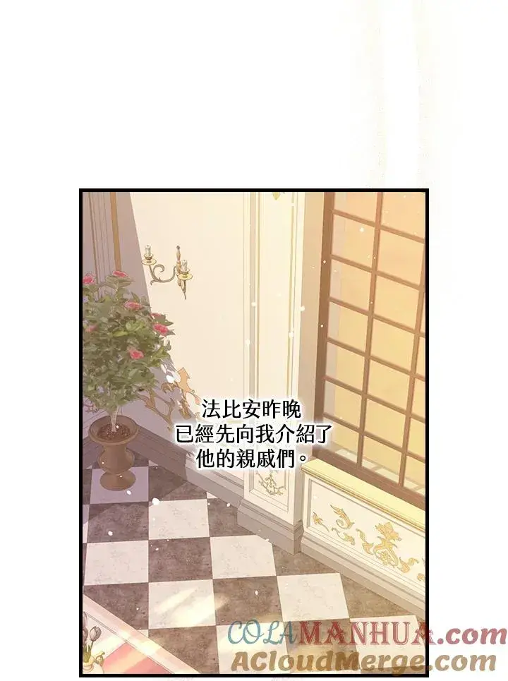 漫画《童话里反派的完美结局》第17话第53张图
