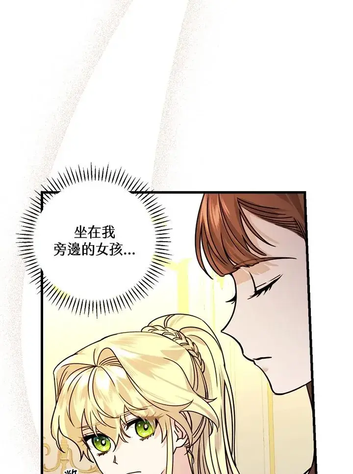 漫画《童话里反派的完美结局》第17话第54张图