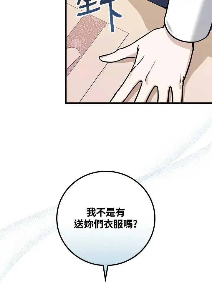 漫画《童话里反派的完美结局》第17话第59张图