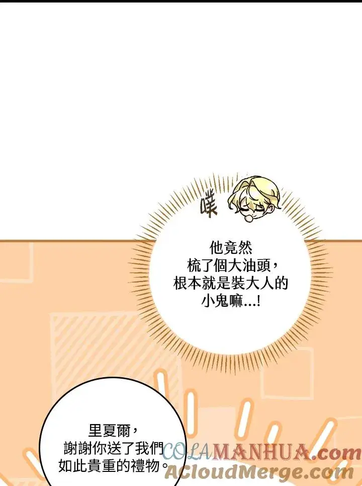 漫画《童话里反派的完美结局》第17话第61张图