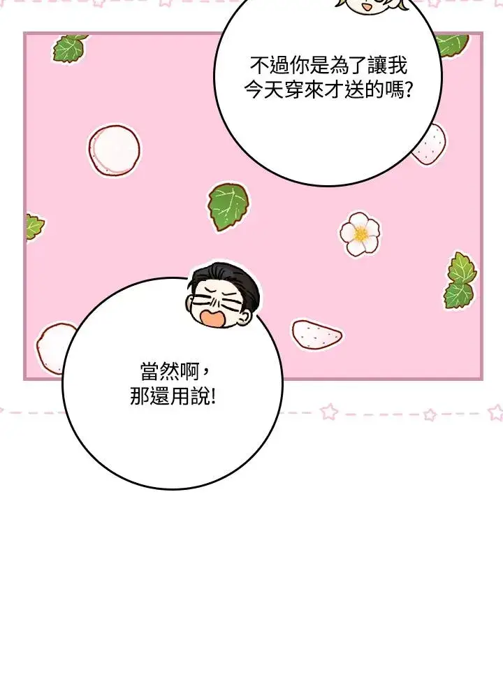 漫画《童话里反派的完美结局》第17话第63张图