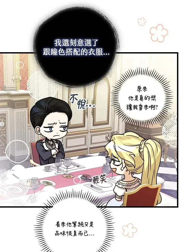 漫画《童话里反派的完美结局》第17话第64张图