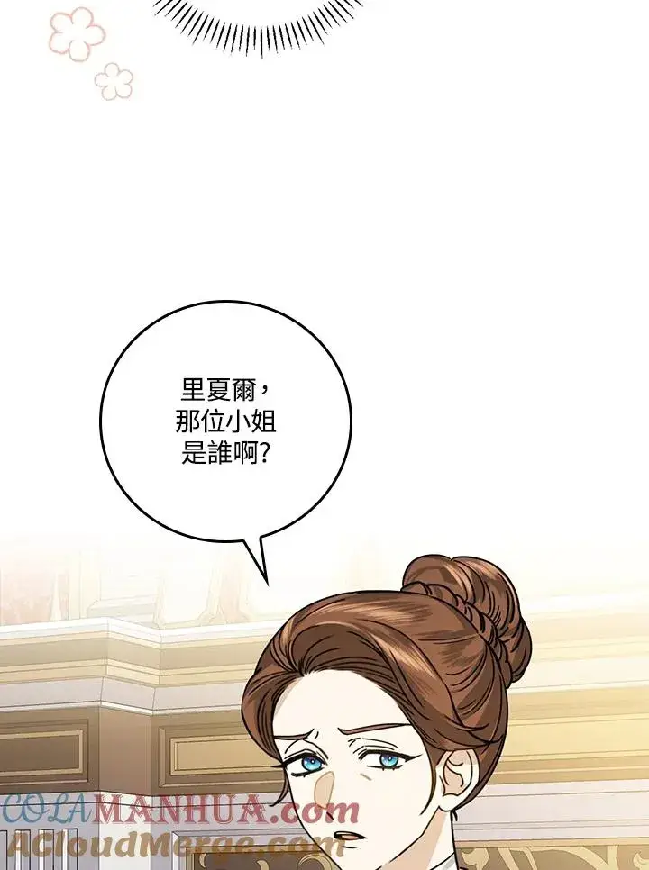 漫画《童话里反派的完美结局》第17话第65张图