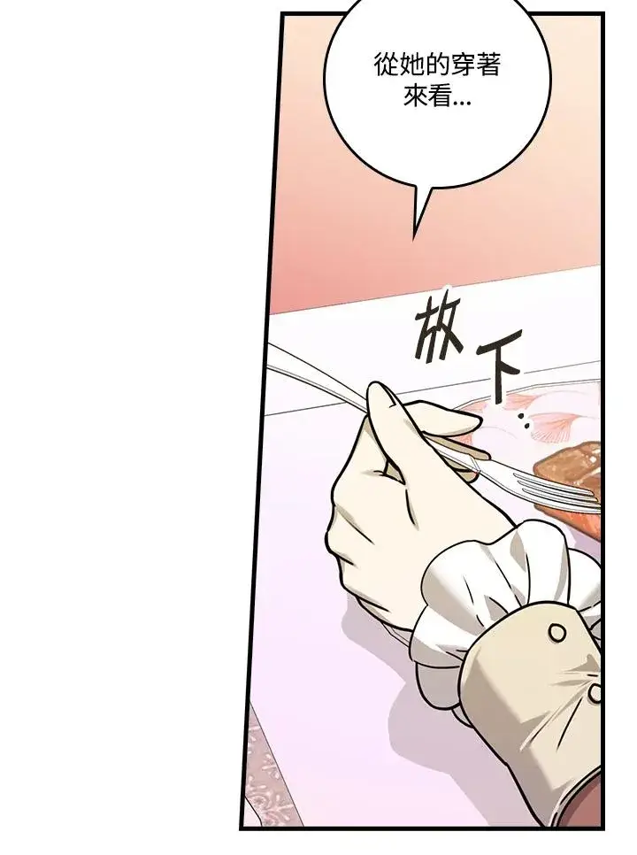 漫画《童话里反派的完美结局》第17话第67张图