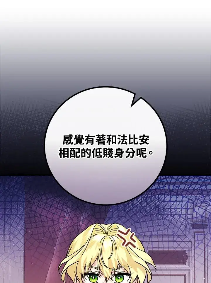 漫画《童话里反派的完美结局》第17话第68张图