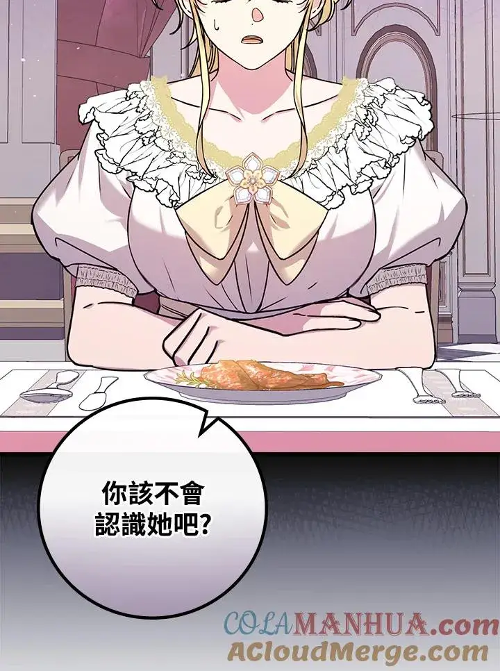 漫画《童话里反派的完美结局》第17话第69张图