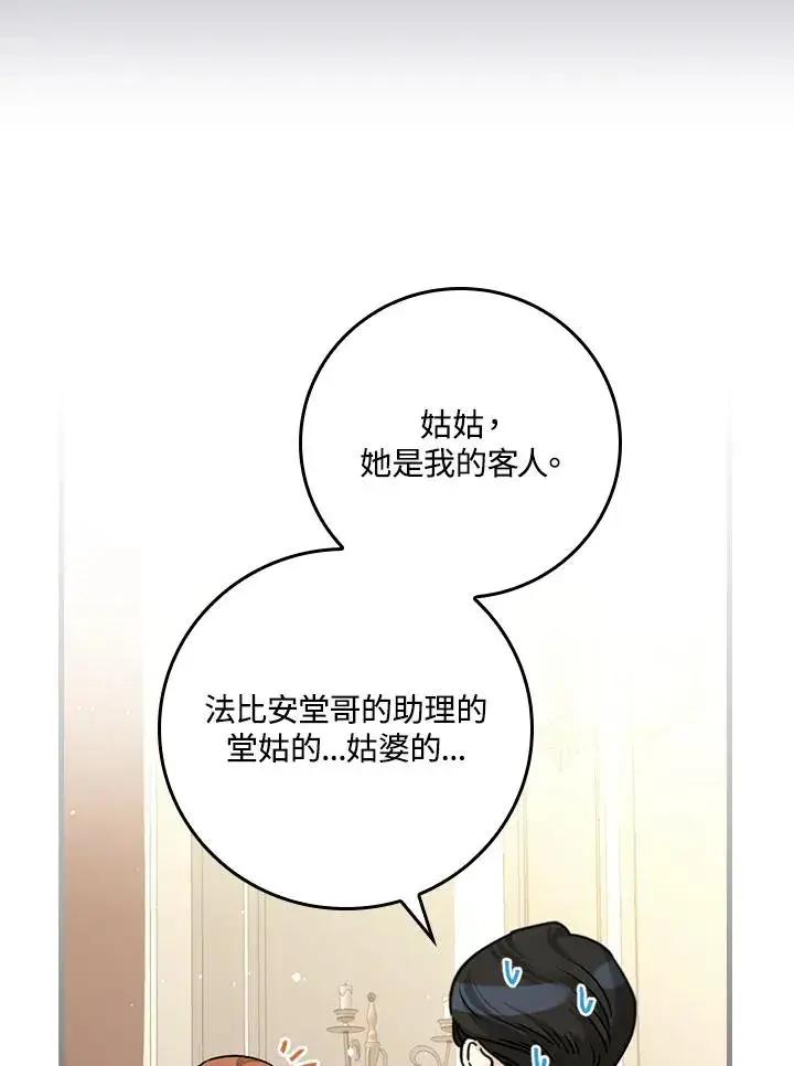 漫画《童话里反派的完美结局》第17话第70张图