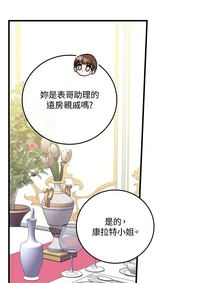 漫画《童话里反派的完美结局》第17话第72张图