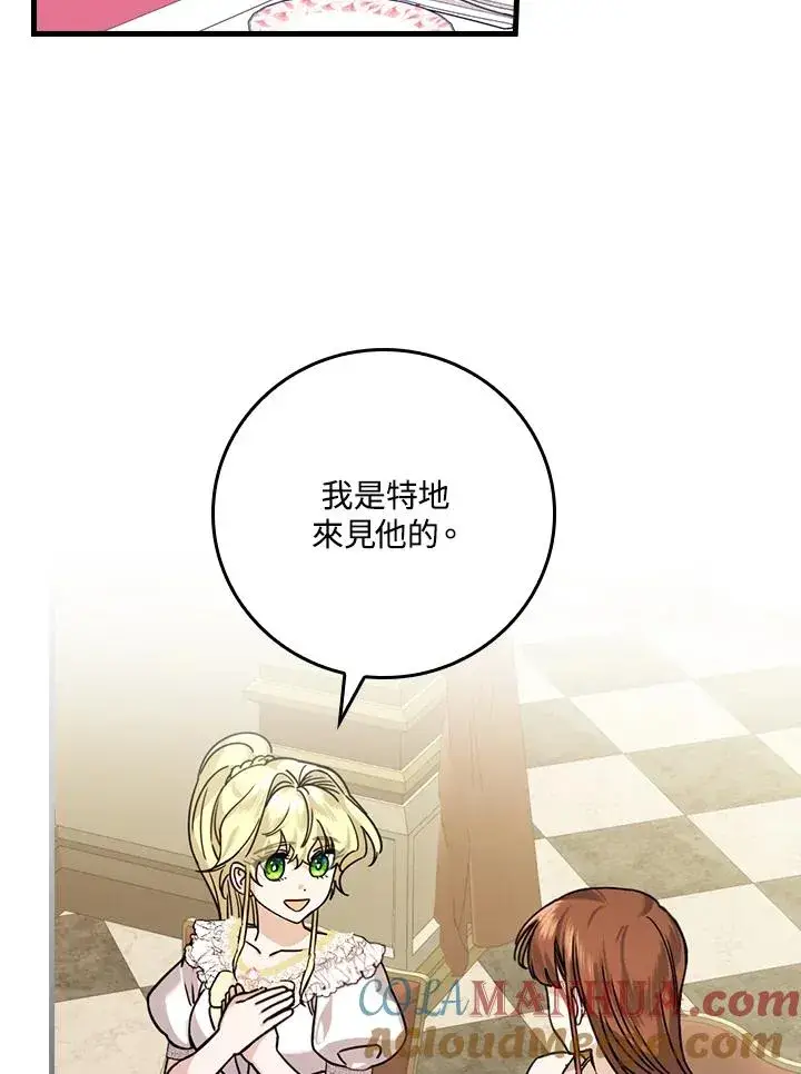 漫画《童话里反派的完美结局》第17话第73张图