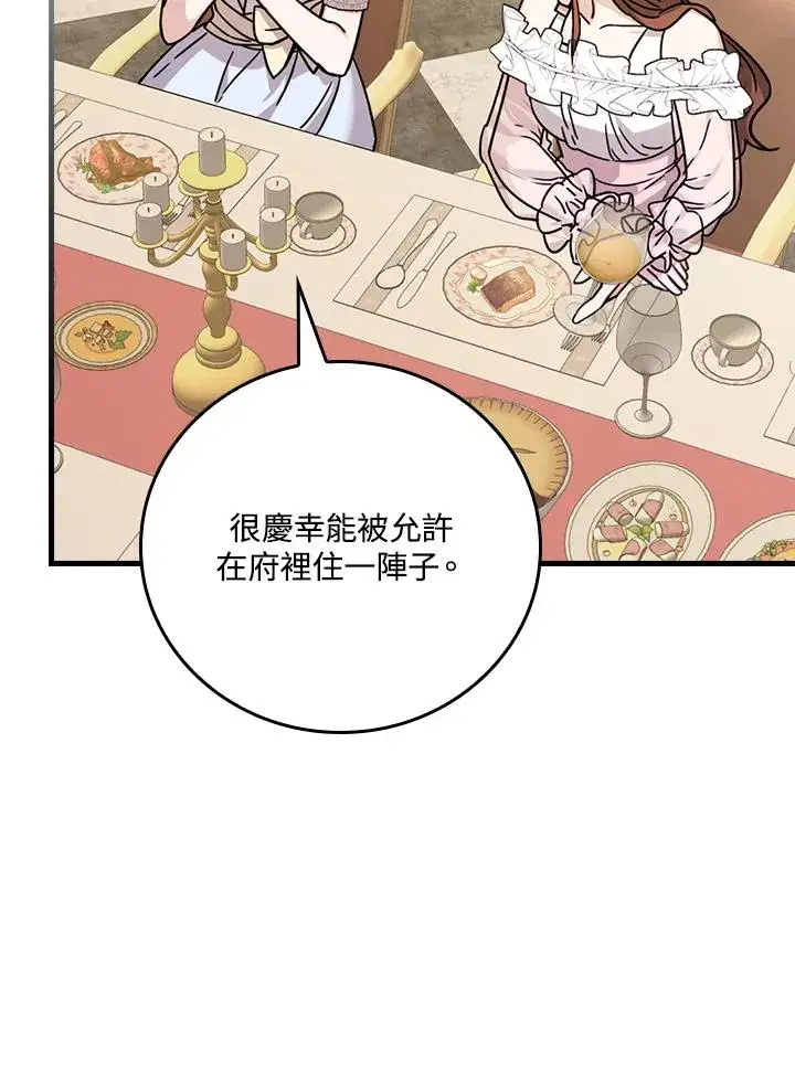 漫画《童话里反派的完美结局》第17话第74张图