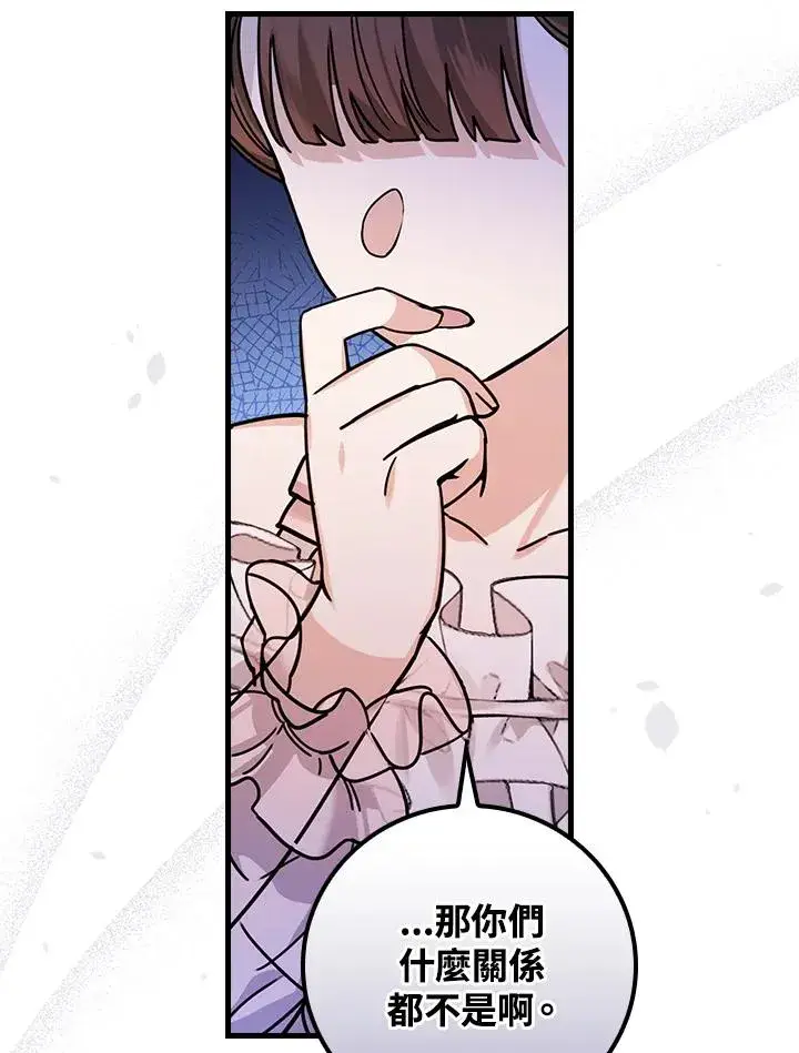 漫画《童话里反派的完美结局》第17话第75张图