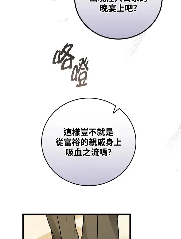 漫画《童话里反派的完美结局》第17话第78张图