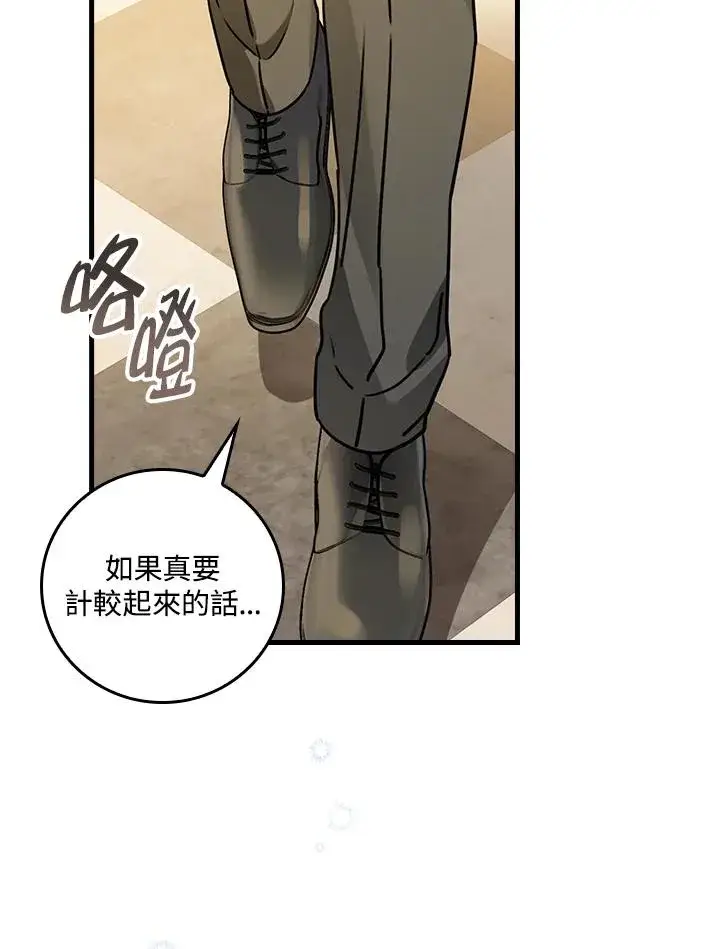 漫画《童话里反派的完美结局》第17话第79张图