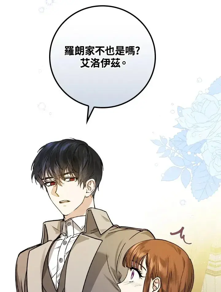 漫画《童话里反派的完美结局》第17话第80张图