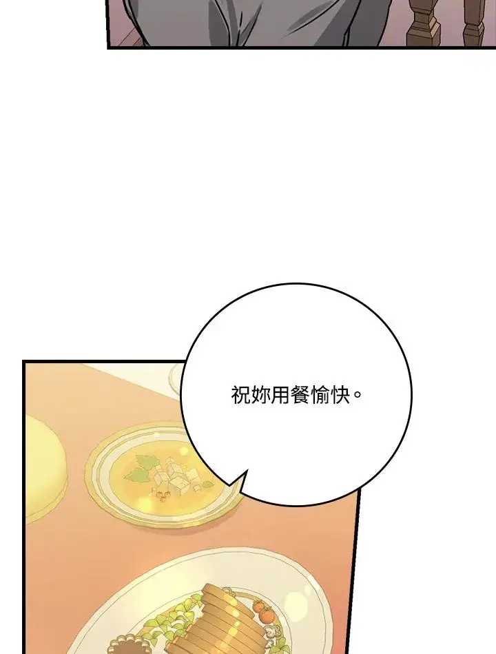 漫画《童话里反派的完美结局》第17话第83张图