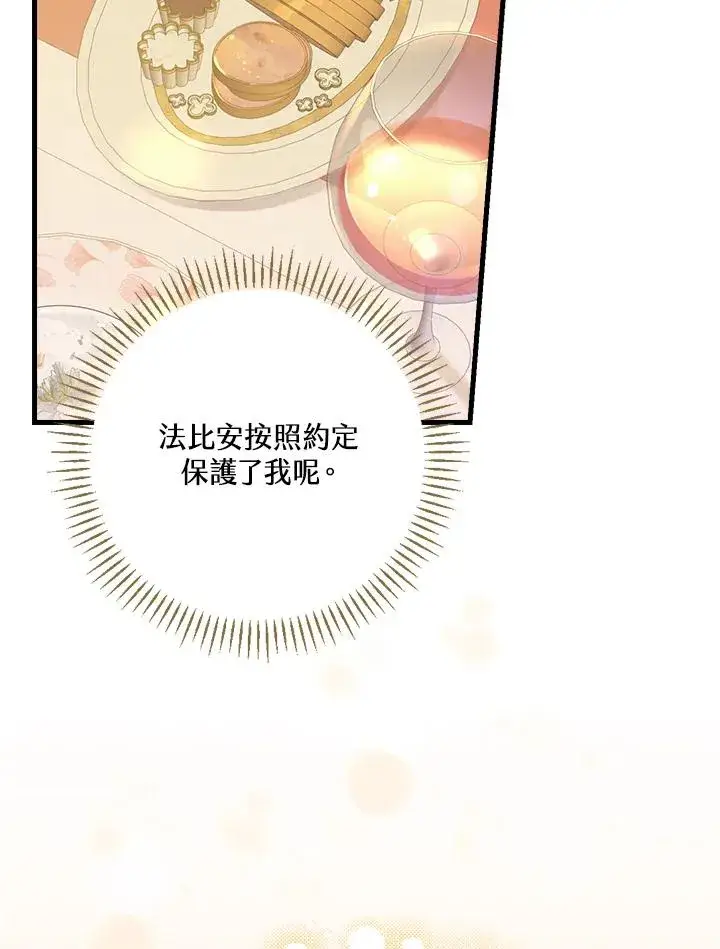 漫画《童话里反派的完美结局》第17话第84张图
