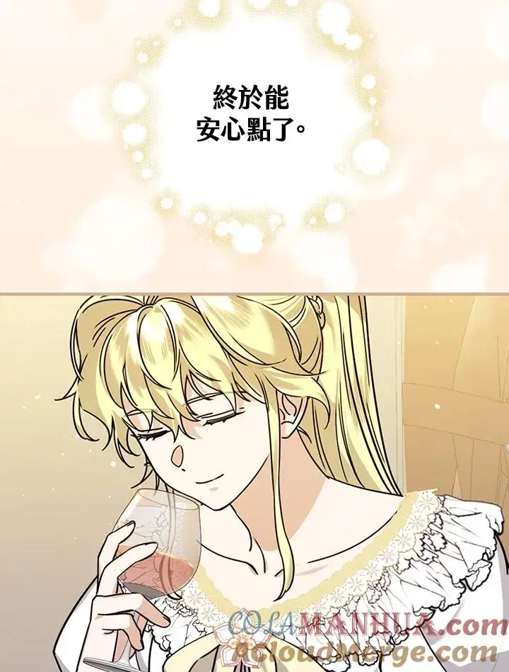 漫画《童话里反派的完美结局》第17话第85张图