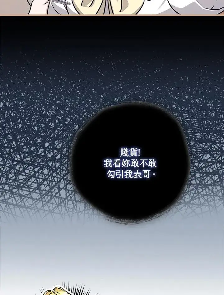 漫画《童话里反派的完美结局》第17话第86张图