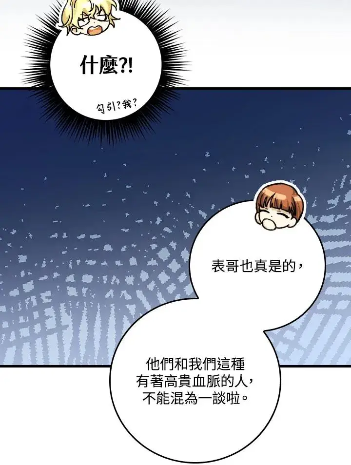 漫画《童话里反派的完美结局》第17话第87张图