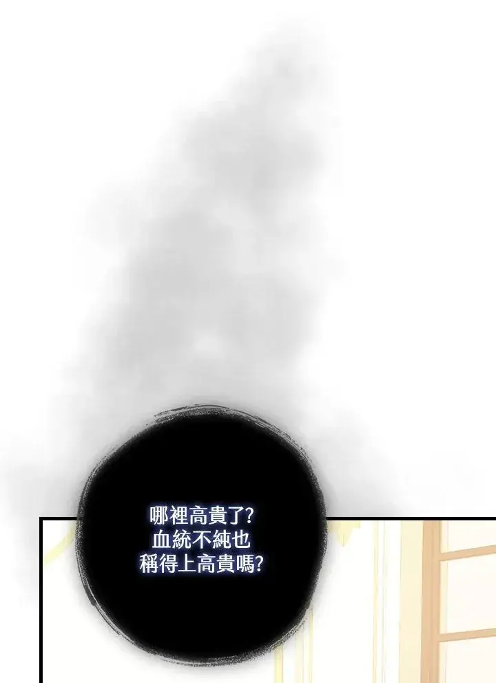 漫画《童话里反派的完美结局》第17话第88张图