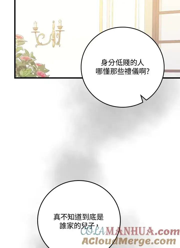 漫画《童话里反派的完美结局》第17话第89张图