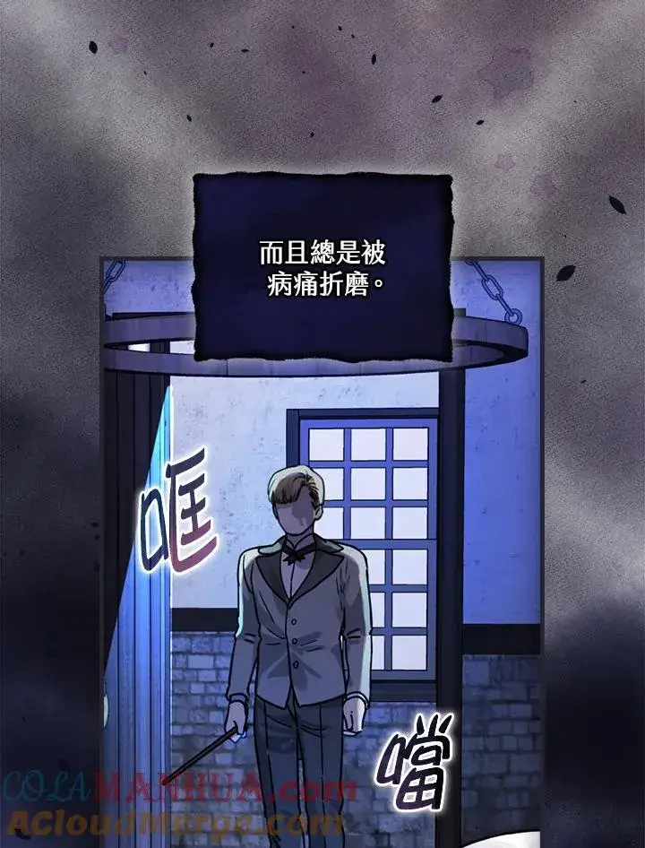 漫画《童话里反派的完美结局》第17话第9张图