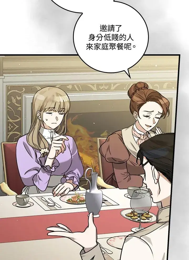 漫画《童话里反派的完美结局》第17话第90张图