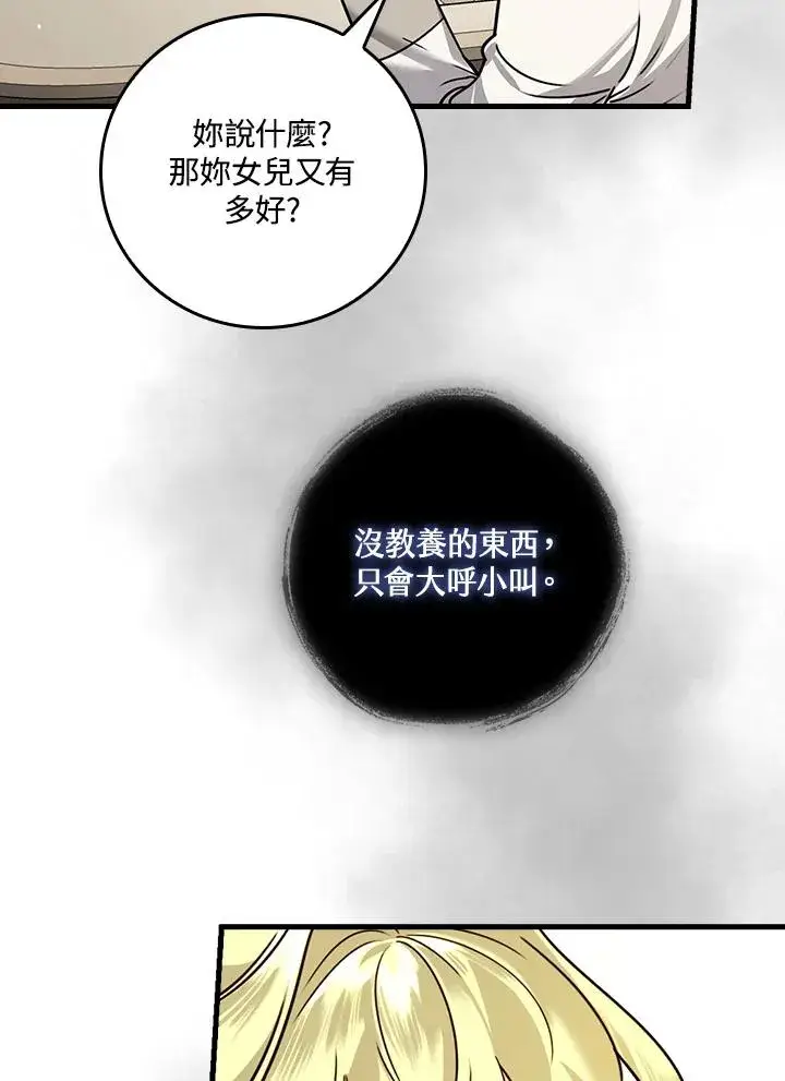 漫画《童话里反派的完美结局》第17话第91张图