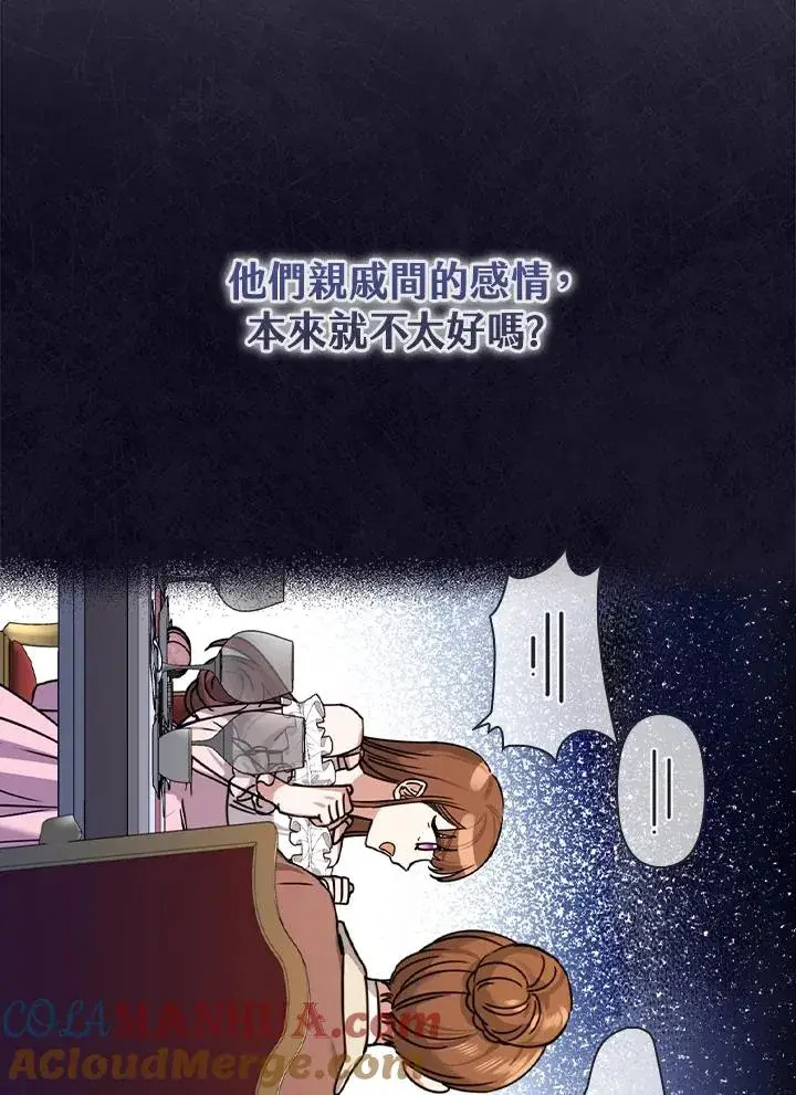 漫画《童话里反派的完美结局》第17话第93张图