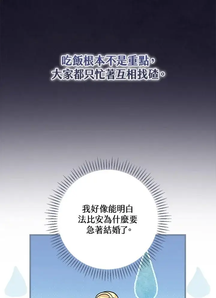 漫画《童话里反派的完美结局》第17话第95张图