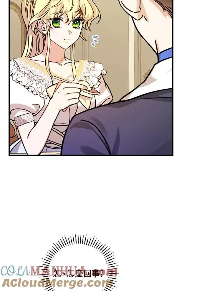 漫画《童话里反派的完美结局》第17话第97张图
