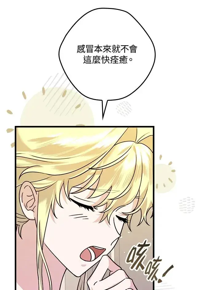 漫画《童话里反派的完美结局》第18话第11张图