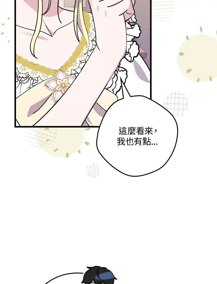 漫画《童话里反派的完美结局》第18话第12张图