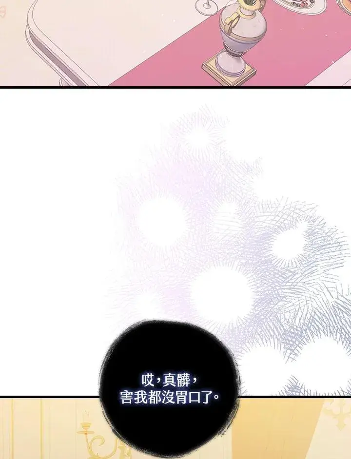 漫画《童话里反派的完美结局》第18话第14张图