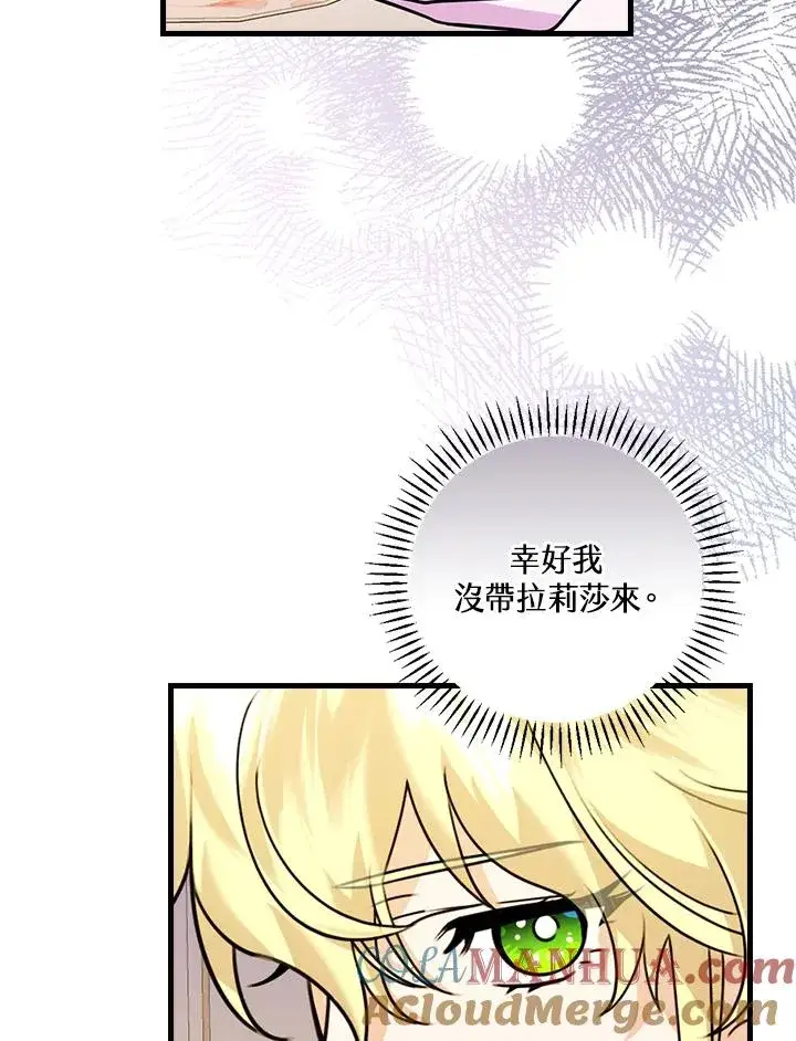 漫画《童话里反派的完美结局》第18话第17张图
